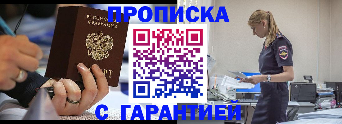 прописка штамп в Суворове